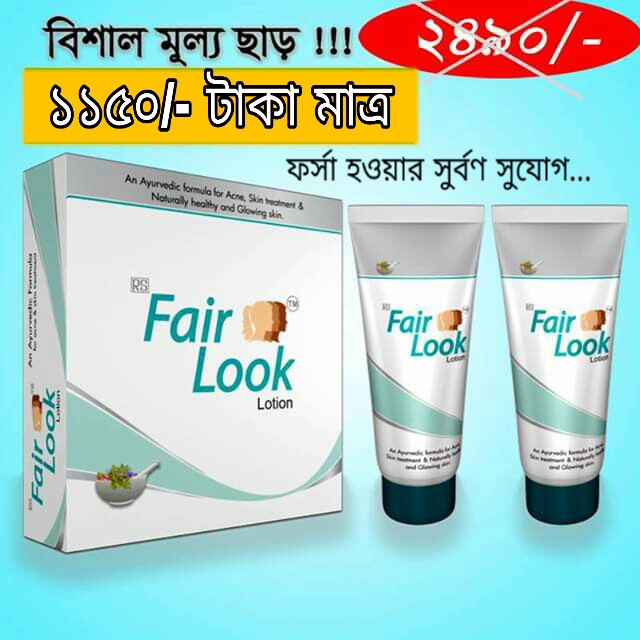 Fair Look Fairness Body Lotion-ফেয়ার লুক ক্রিম -Made In India. image 4