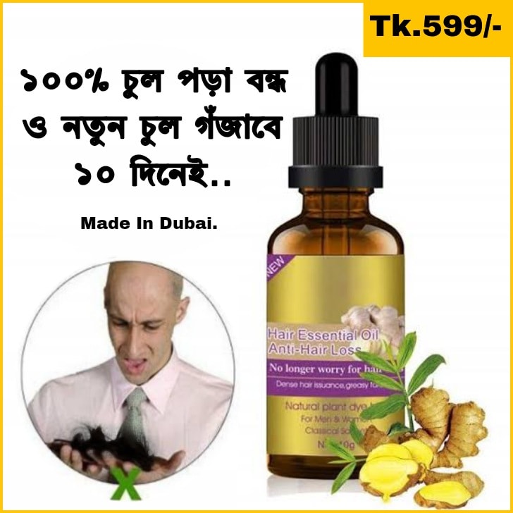 চুল পড়া বন্ধ ও নতুন চুল গজায় ১০০%-Dissar Essential Hair Oi-UAE. image 3