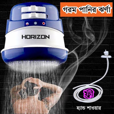 Hot Water Shower horizon image 2